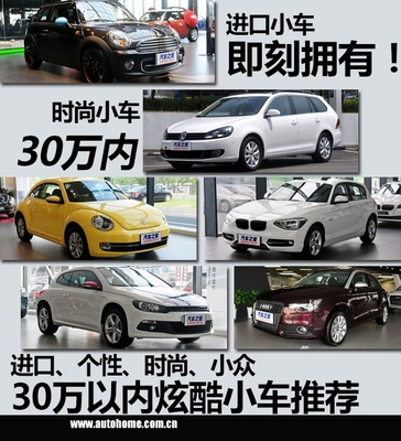 30萬內時尚小車行情匯總 最高讓利8.98萬，熱門車型購買指南